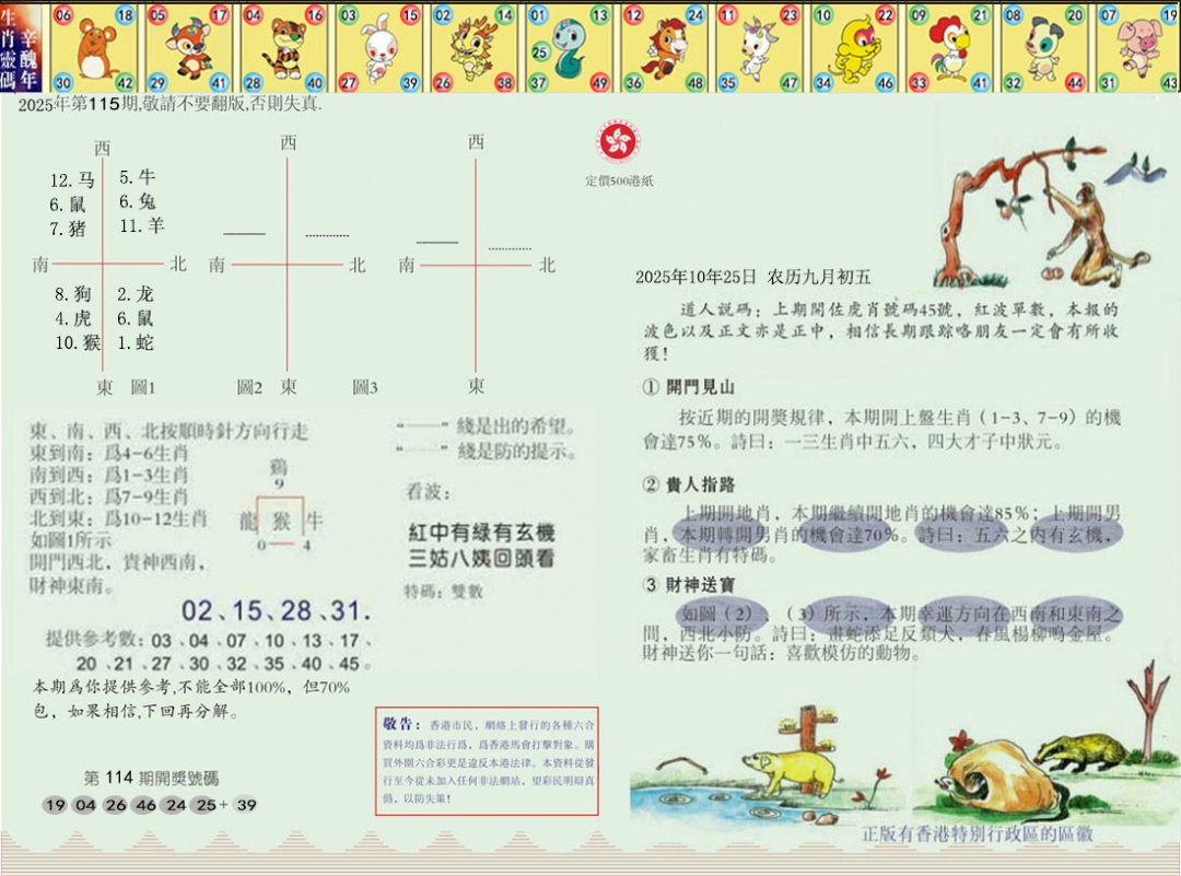 六合彩115期正版澳门足球报
