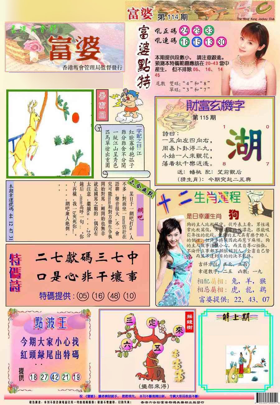 六合彩115期富婆