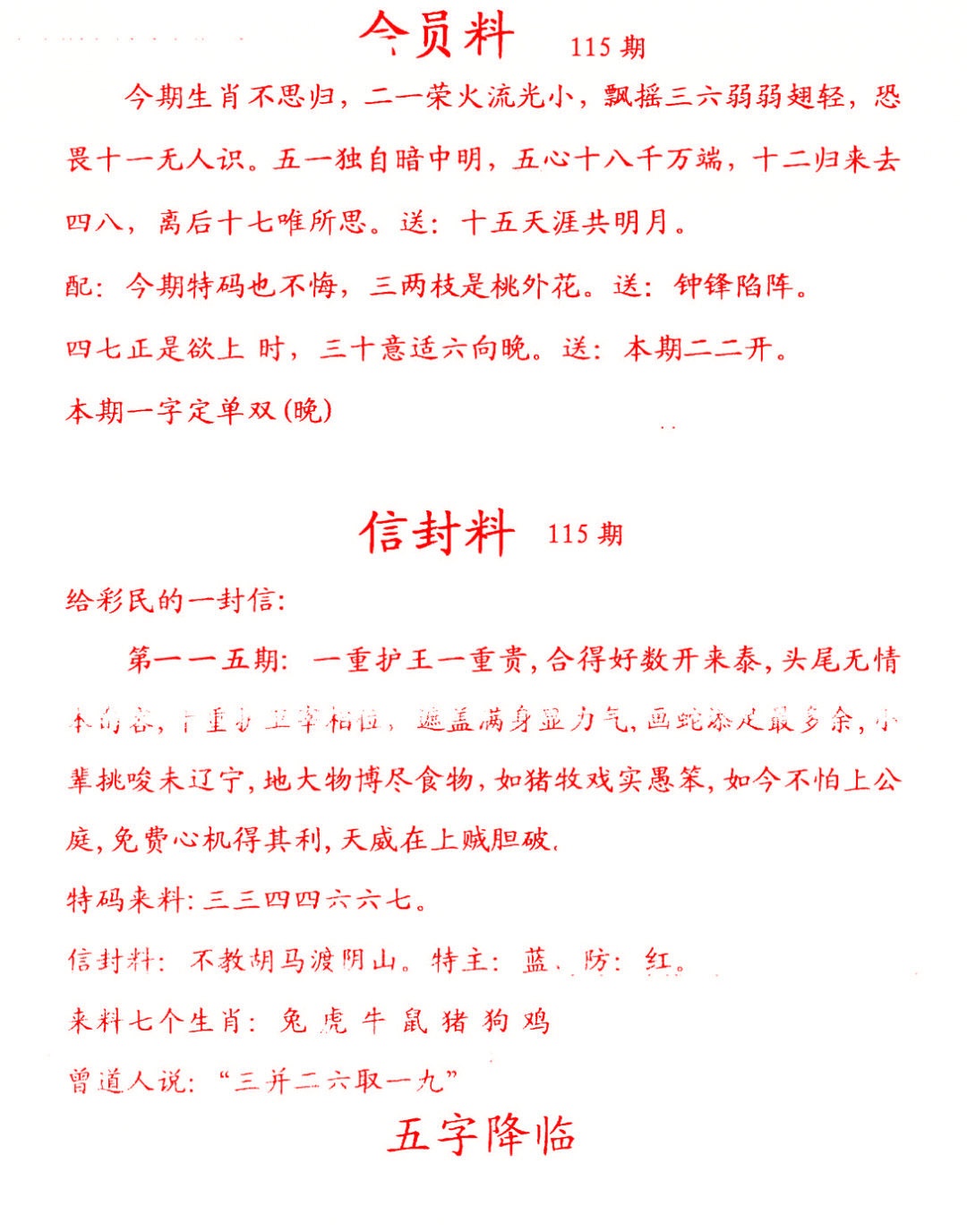 六合彩115期彩民信封