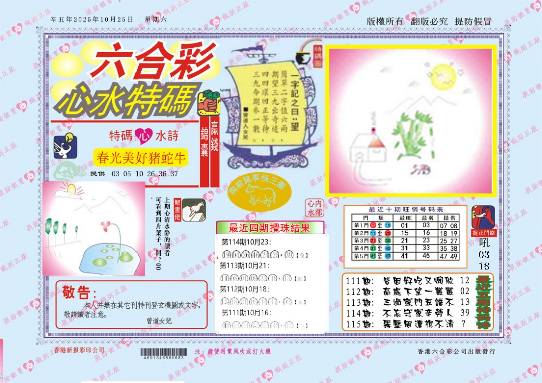 六合彩115期心水特码