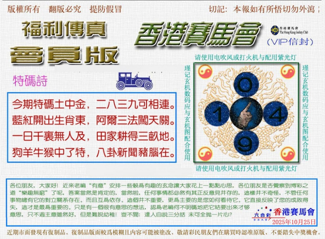 六合彩115期福利传真