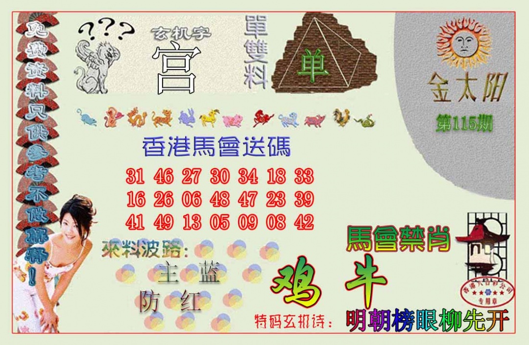 六合彩115期金太阳