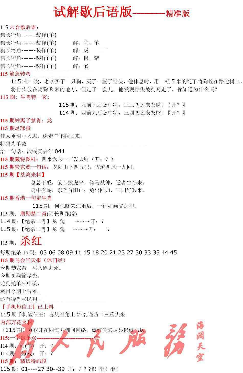 六合彩115期六合一点红B