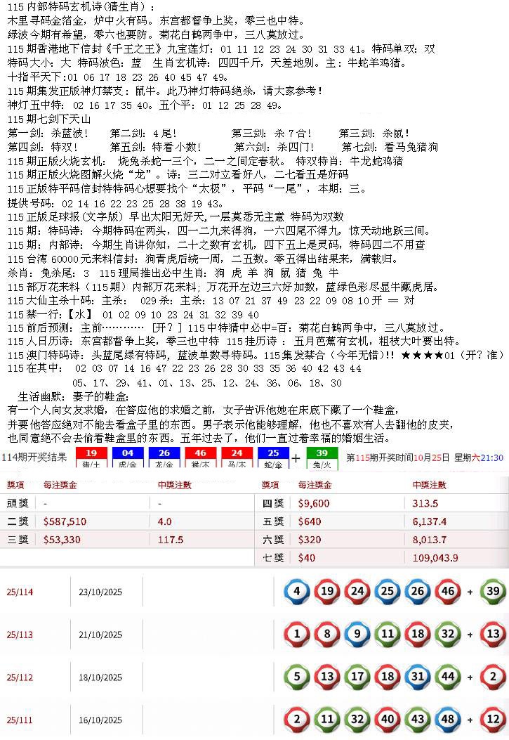 六合彩115期五星报B