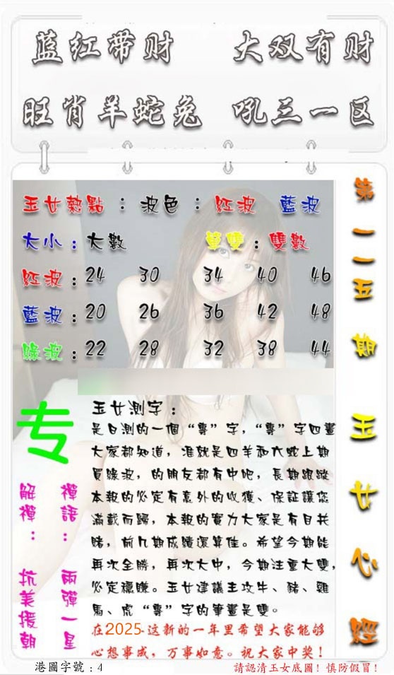 六合彩115期玉女心经