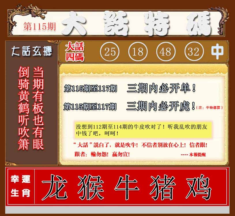 六合彩115期大话特码