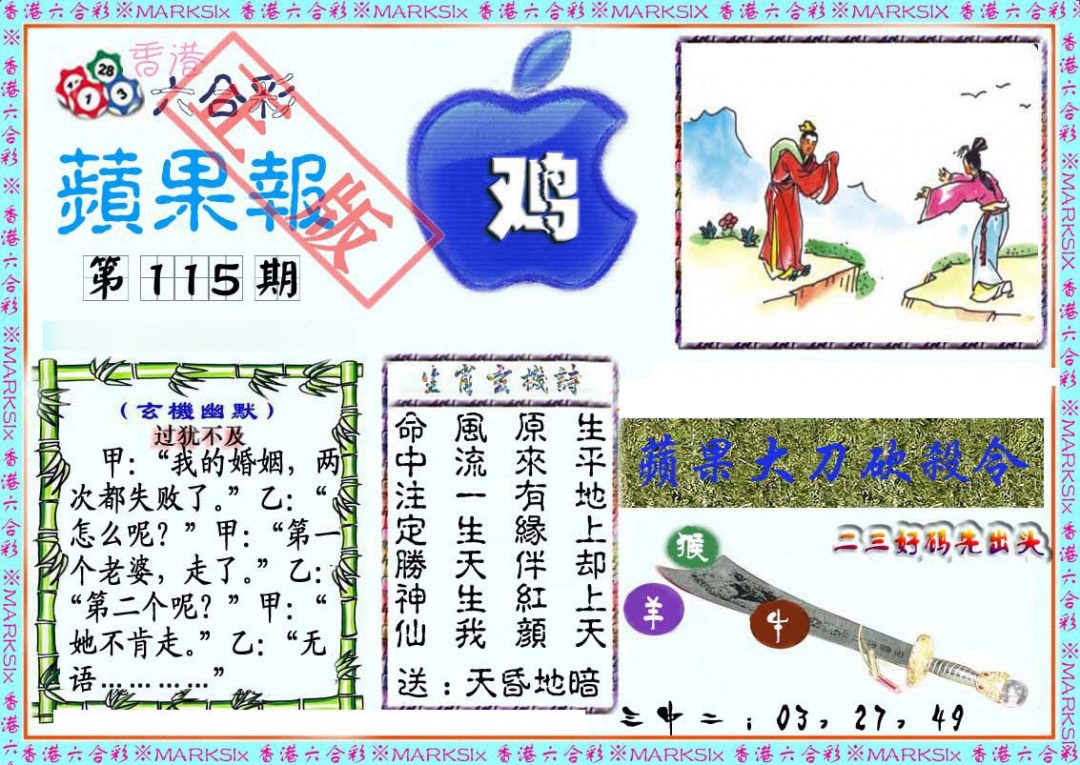 六合彩115期频果报