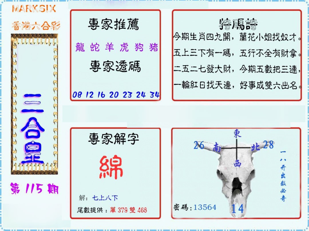 六合彩115期三合皇
