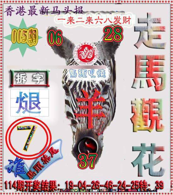 六合彩115期香港马头报
