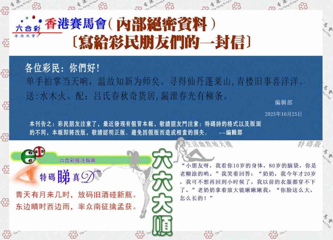 六合彩115期一封信