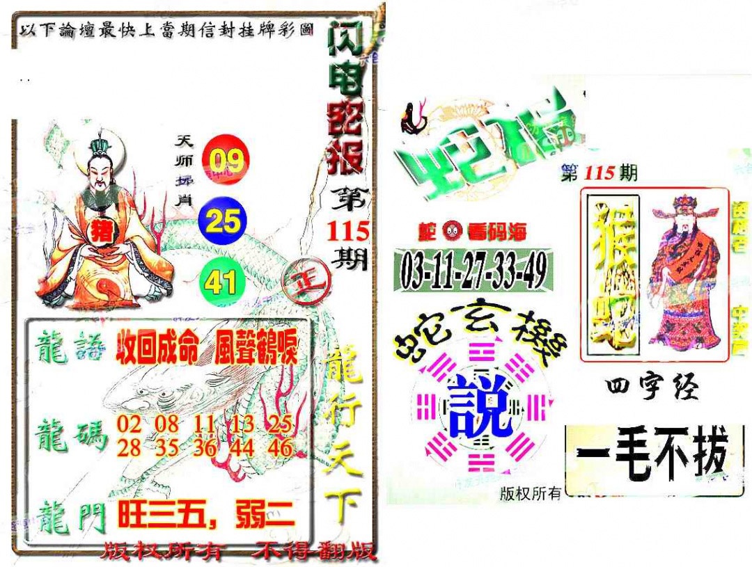 六合彩115期蛇报