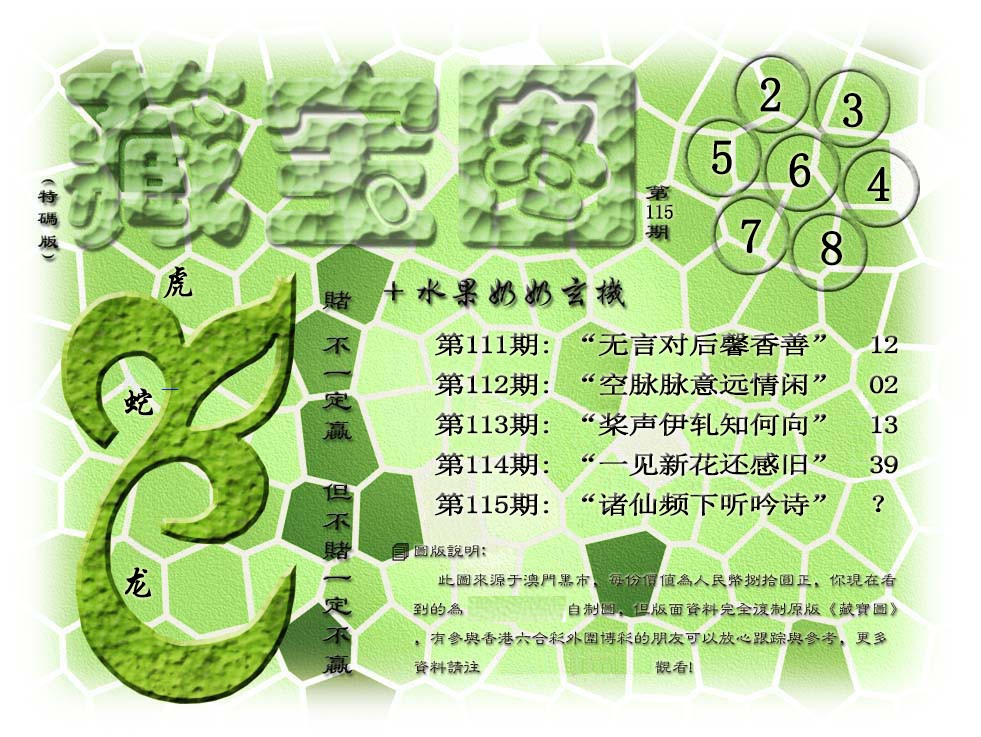 六合彩115期藏宝图(正版)