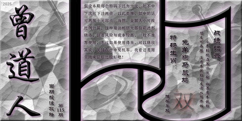 六合彩115期曾道人攻略