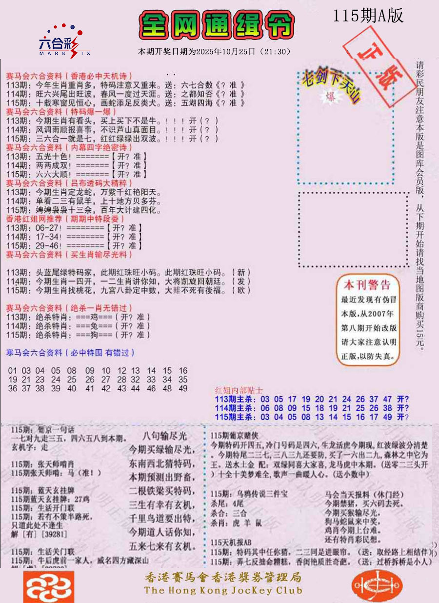 六合彩115期通缉令-1（老版）