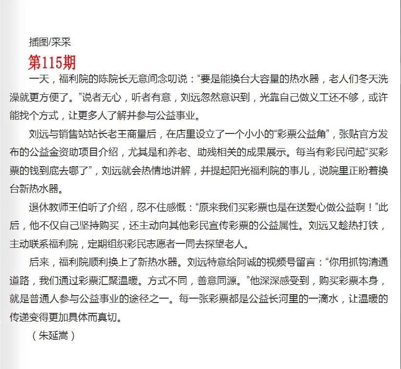 六合彩115期彩民故事2