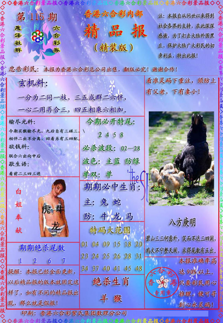 六合彩115期精品报