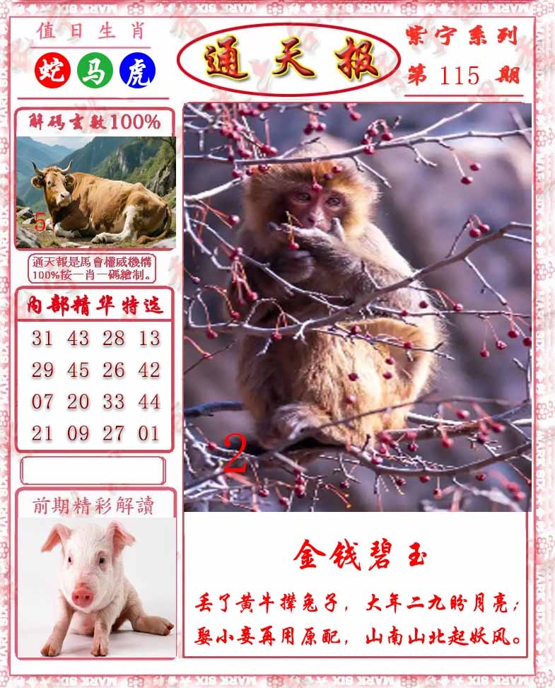 六合彩115期救通报