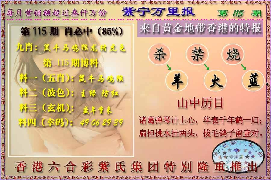 六合彩115期万里报