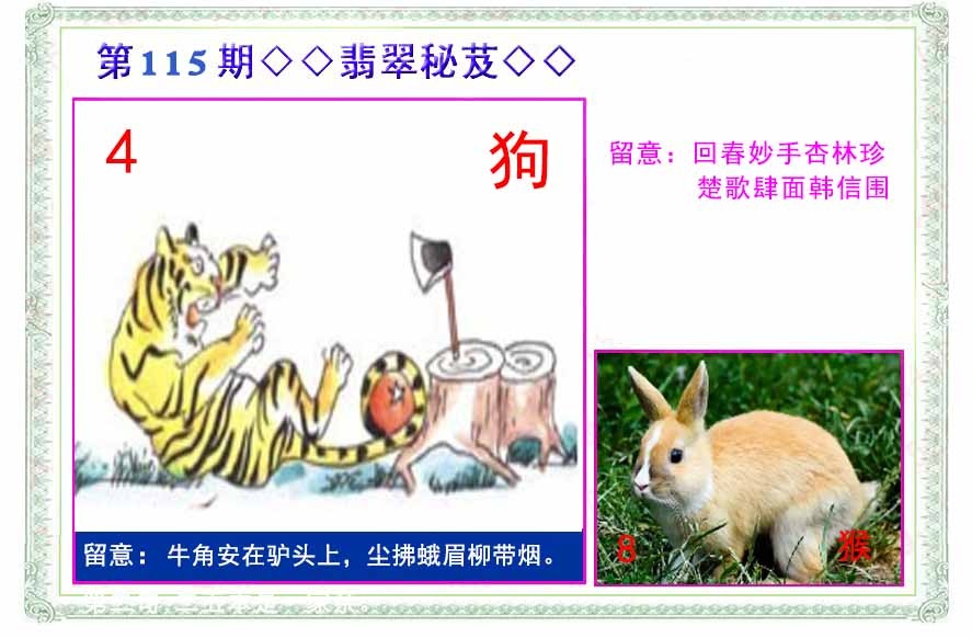 六合彩115期翡翠报