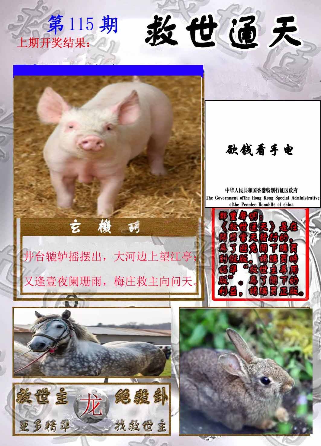 六合彩115期救世通天报
