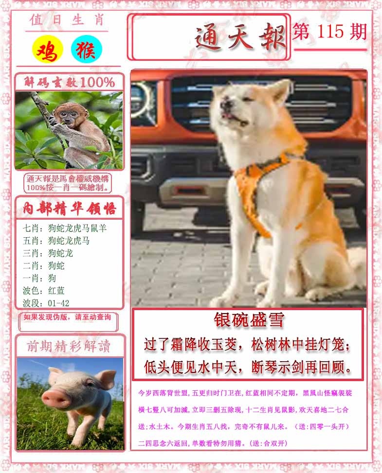 六合彩115期马经通天报