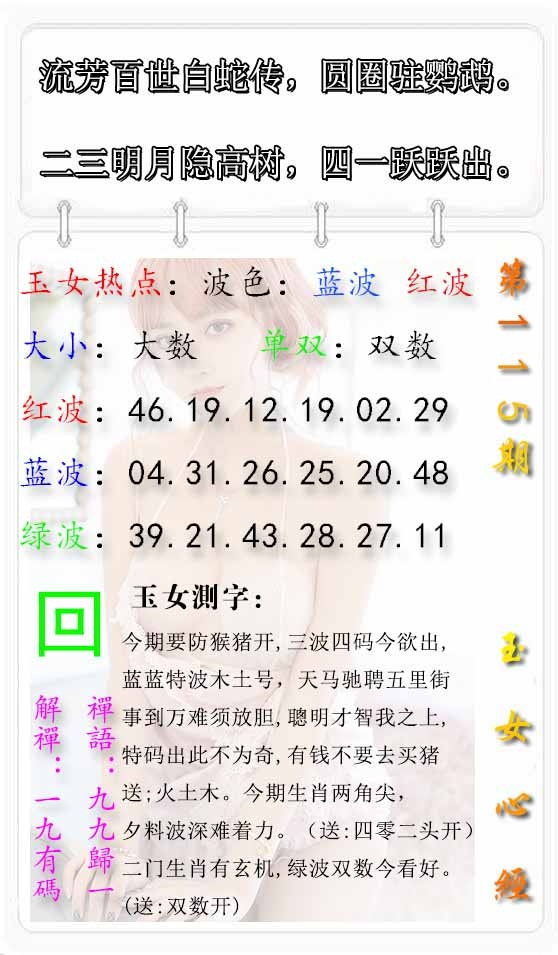 六合彩115期玉女心经报