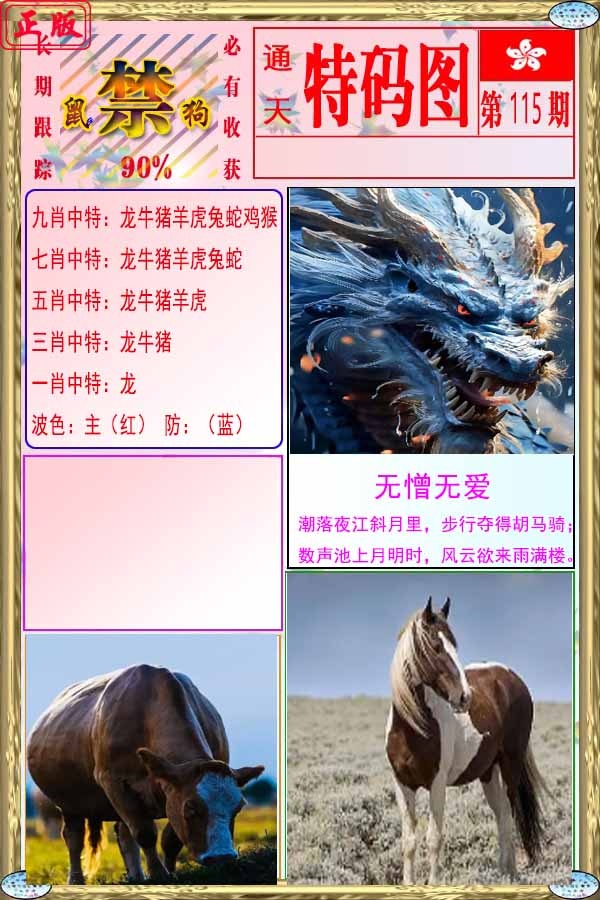 六合彩115期特码图
