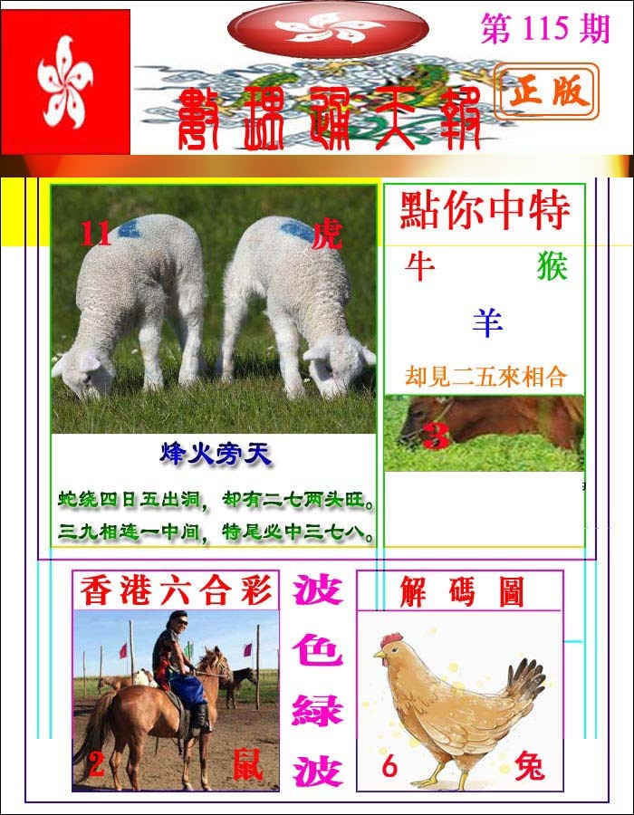 六合彩115期数理通天