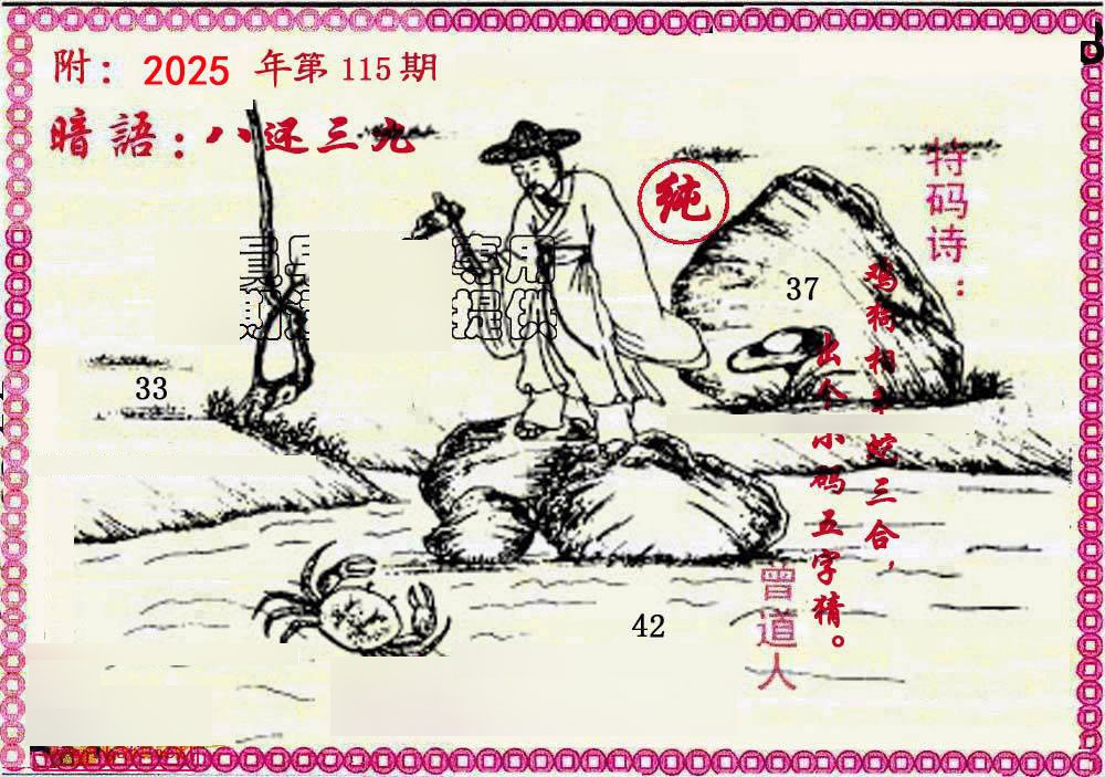 六合彩115期新暗语报