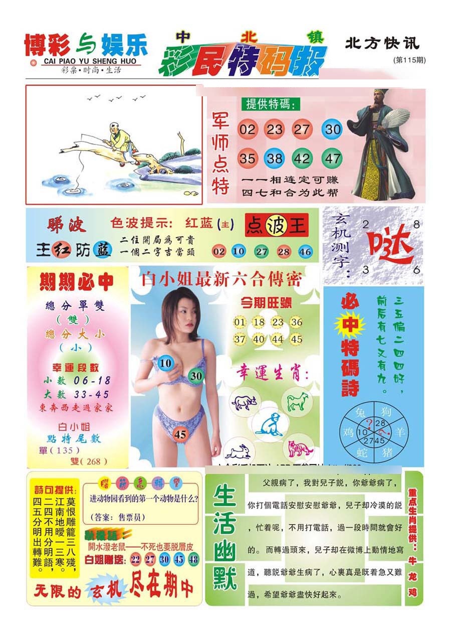 六合彩115期中北彩民特码报(新)