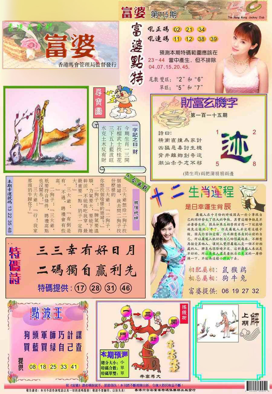 六合彩115期(新版)富婆