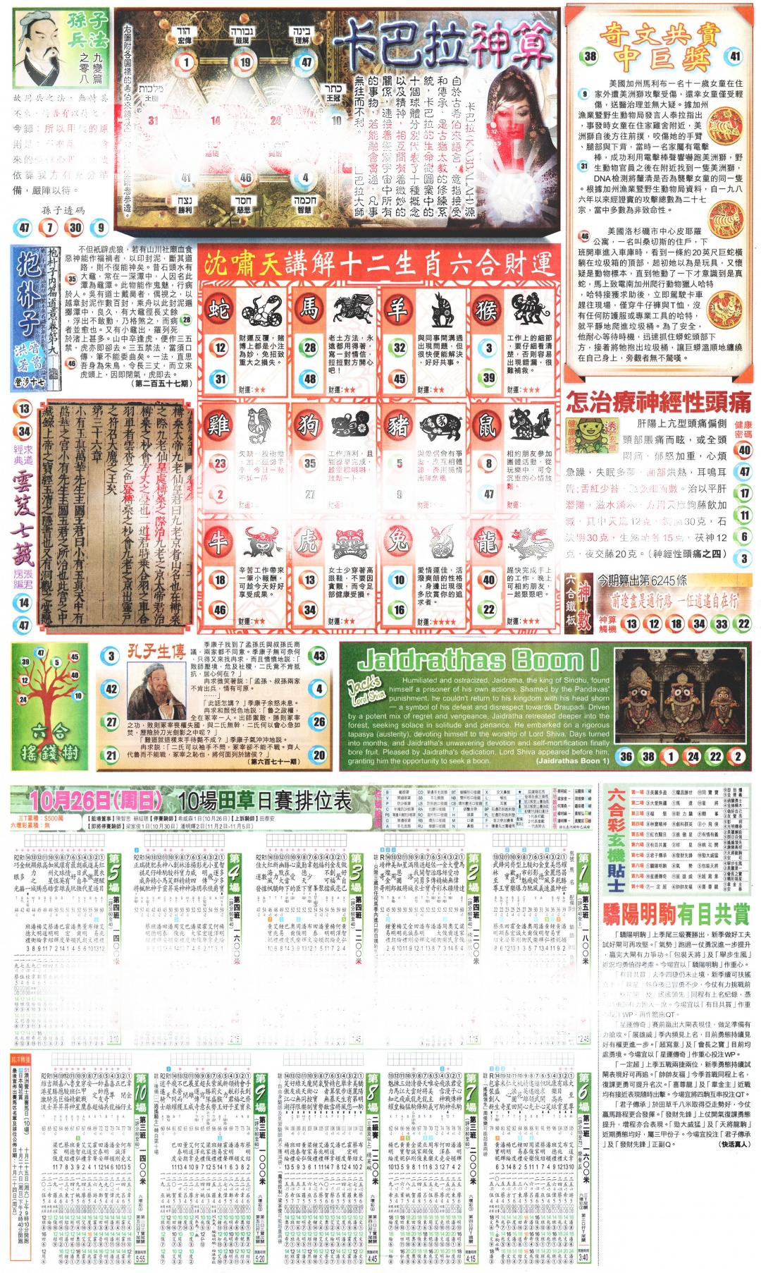 六合彩115期新报玄机(港版)D