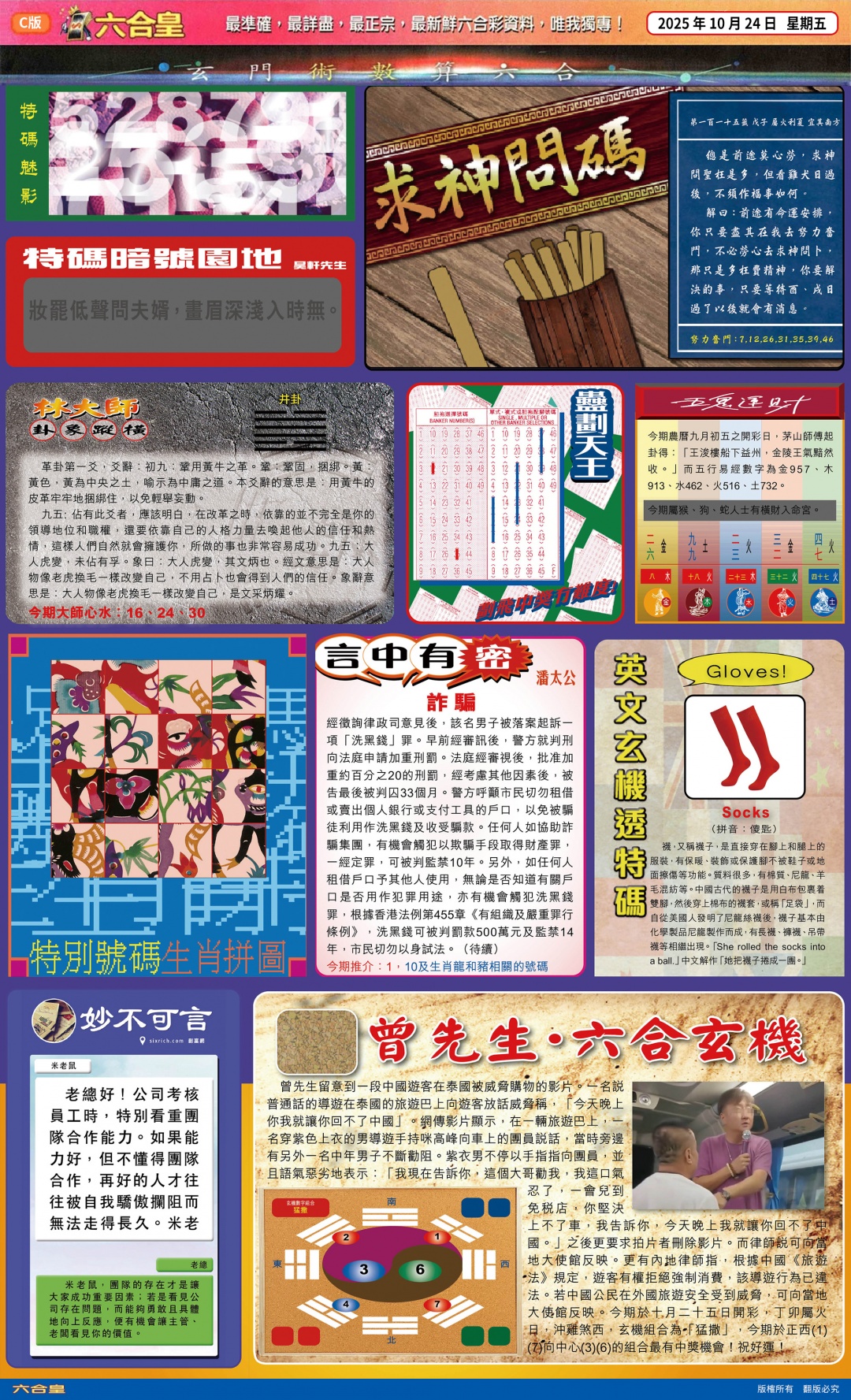 六合彩115期六合皇(港版)C