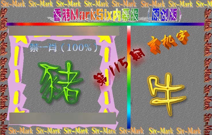 六合彩115期赛马会内幕报(原创版）