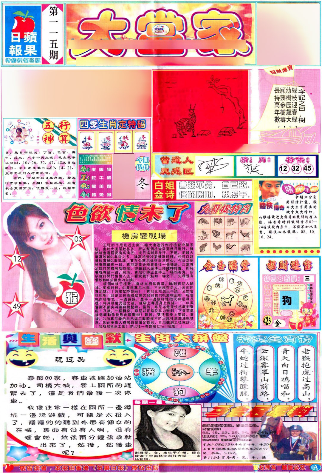 六合彩115期彩卷后庄A(保证香港版)