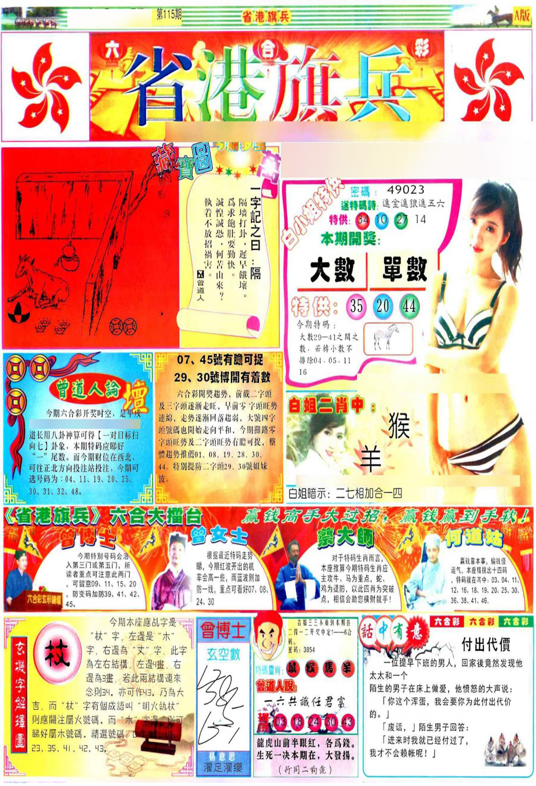 六合彩115期彩道A(保证香港版)