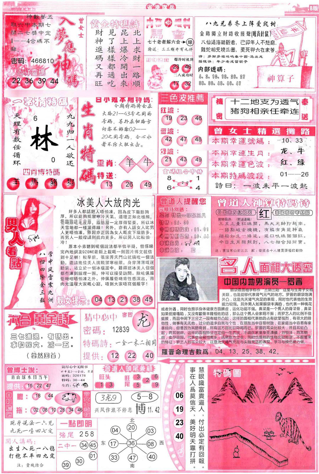 六合彩115期彩道B(保证香港版)