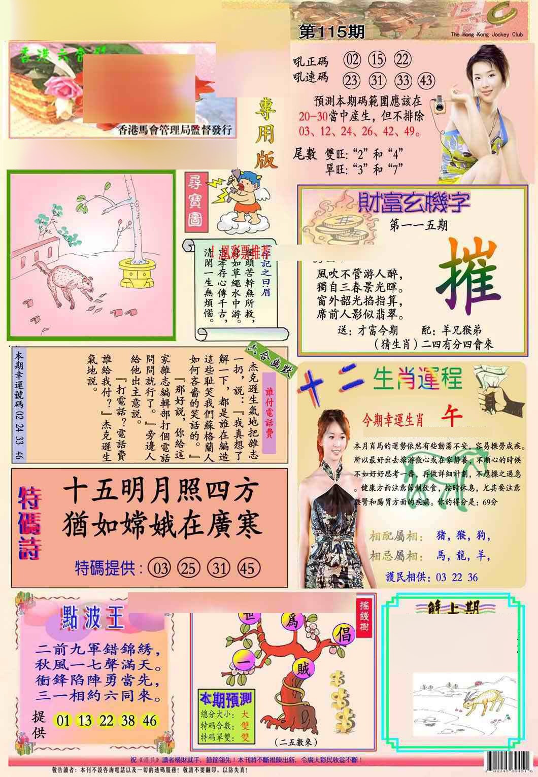 六合彩115期马经专用版(新图推荐)