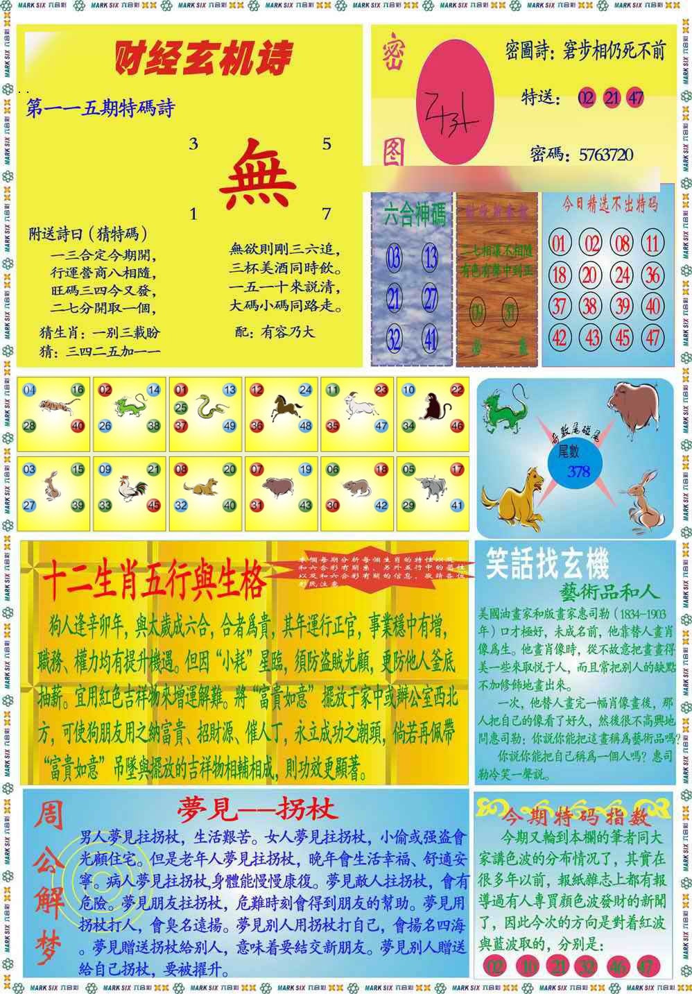 六合彩115期马经财经B(新图推荐)