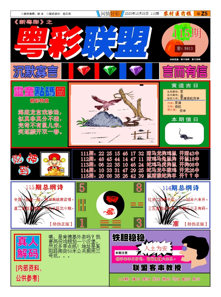 六合彩115期粤彩联盟A