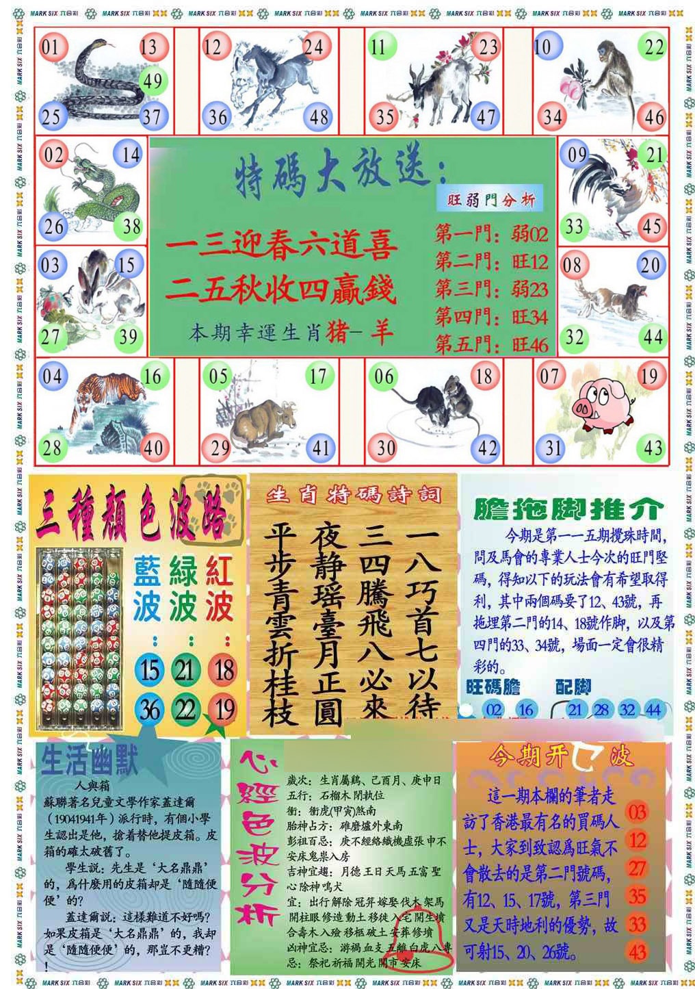 六合彩115期马经心经B(新图推荐)