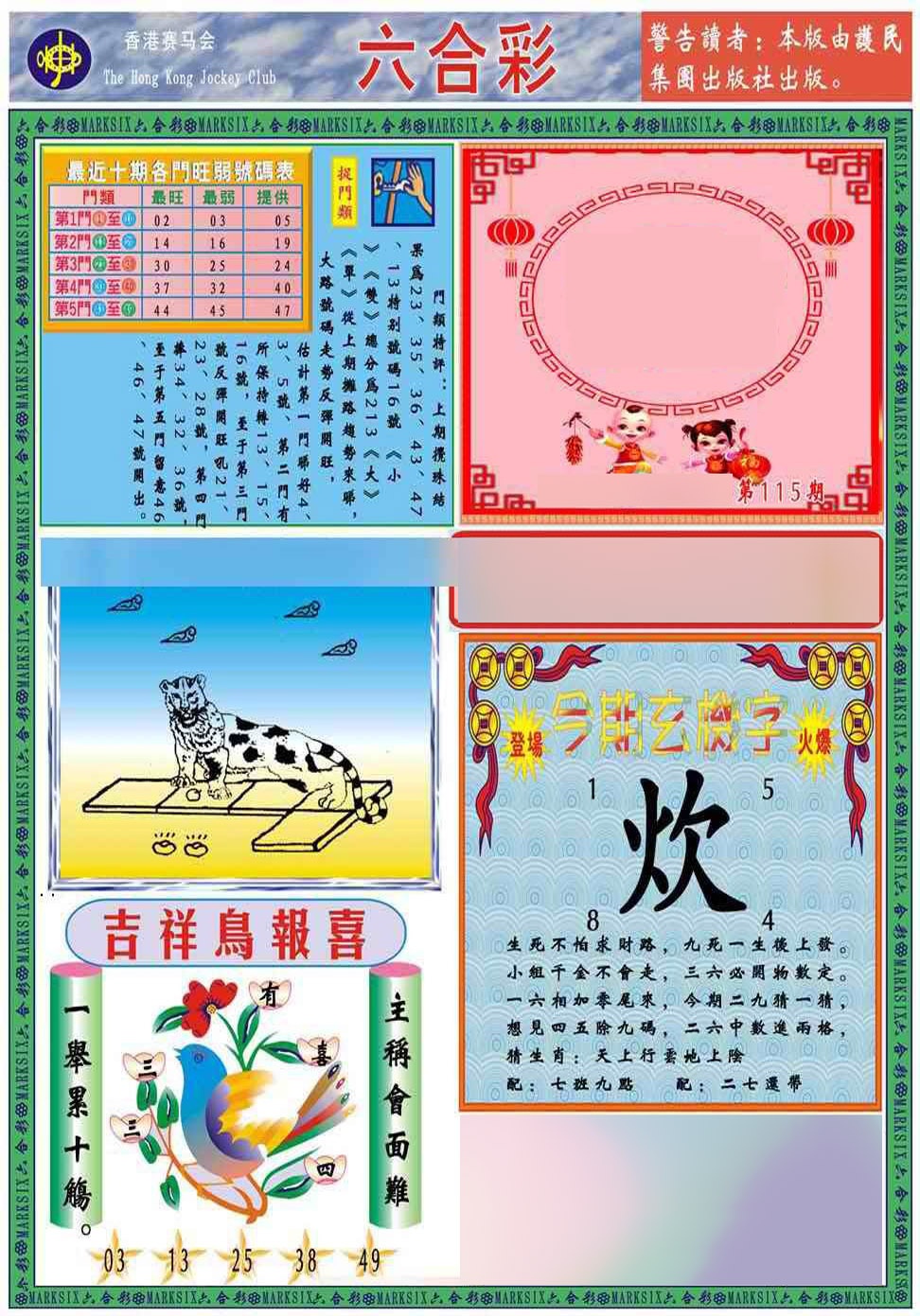 六合彩115期马经2011A(新图推荐)