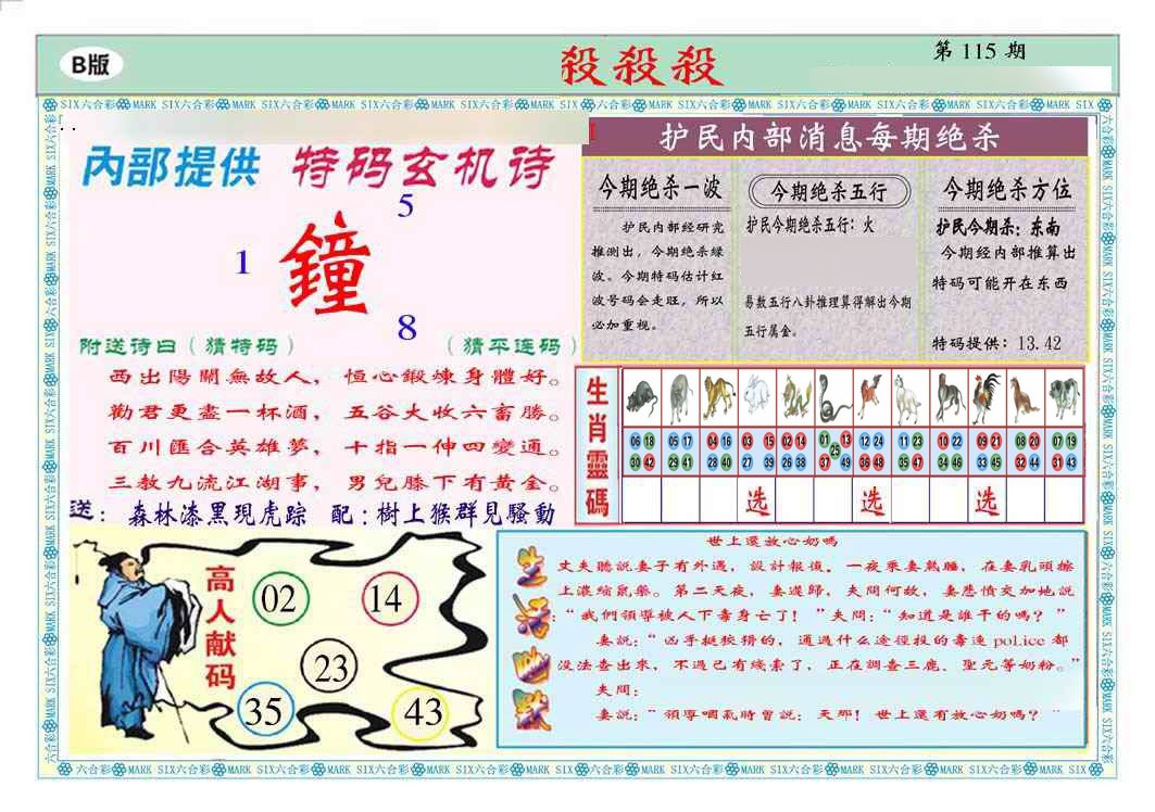 六合彩115期马经杀杀杀B(新图推荐)