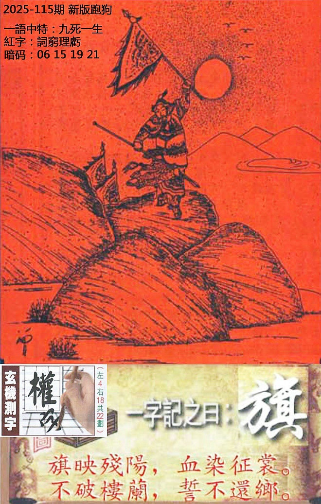 六合彩115期高清跑狗图