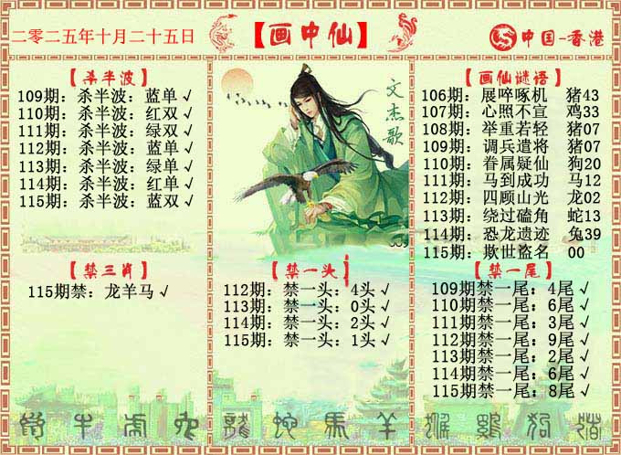 六合彩115期画中仙报