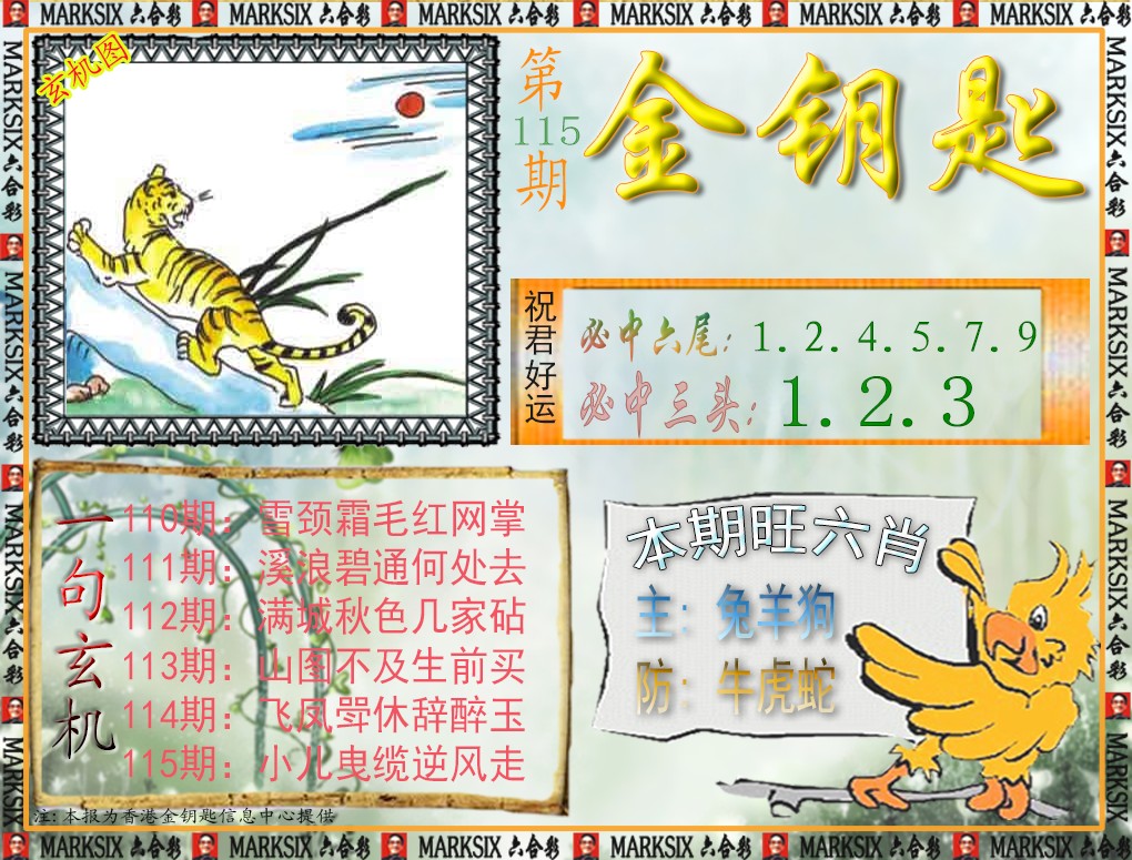 六合彩115期金钥匙