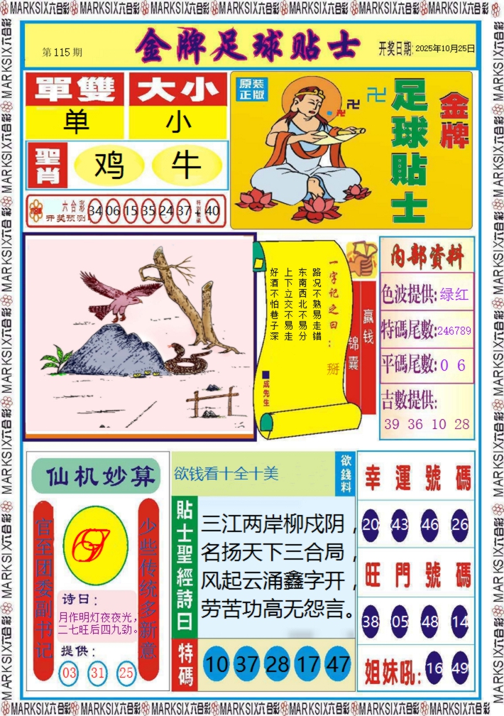 六合彩115期金牌足球贴士记录
