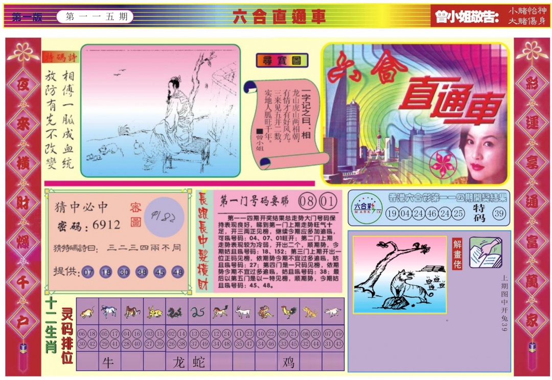 六合彩115期六合直通车A