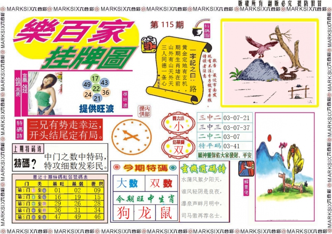 六合彩115期乐百家挂牌图记录