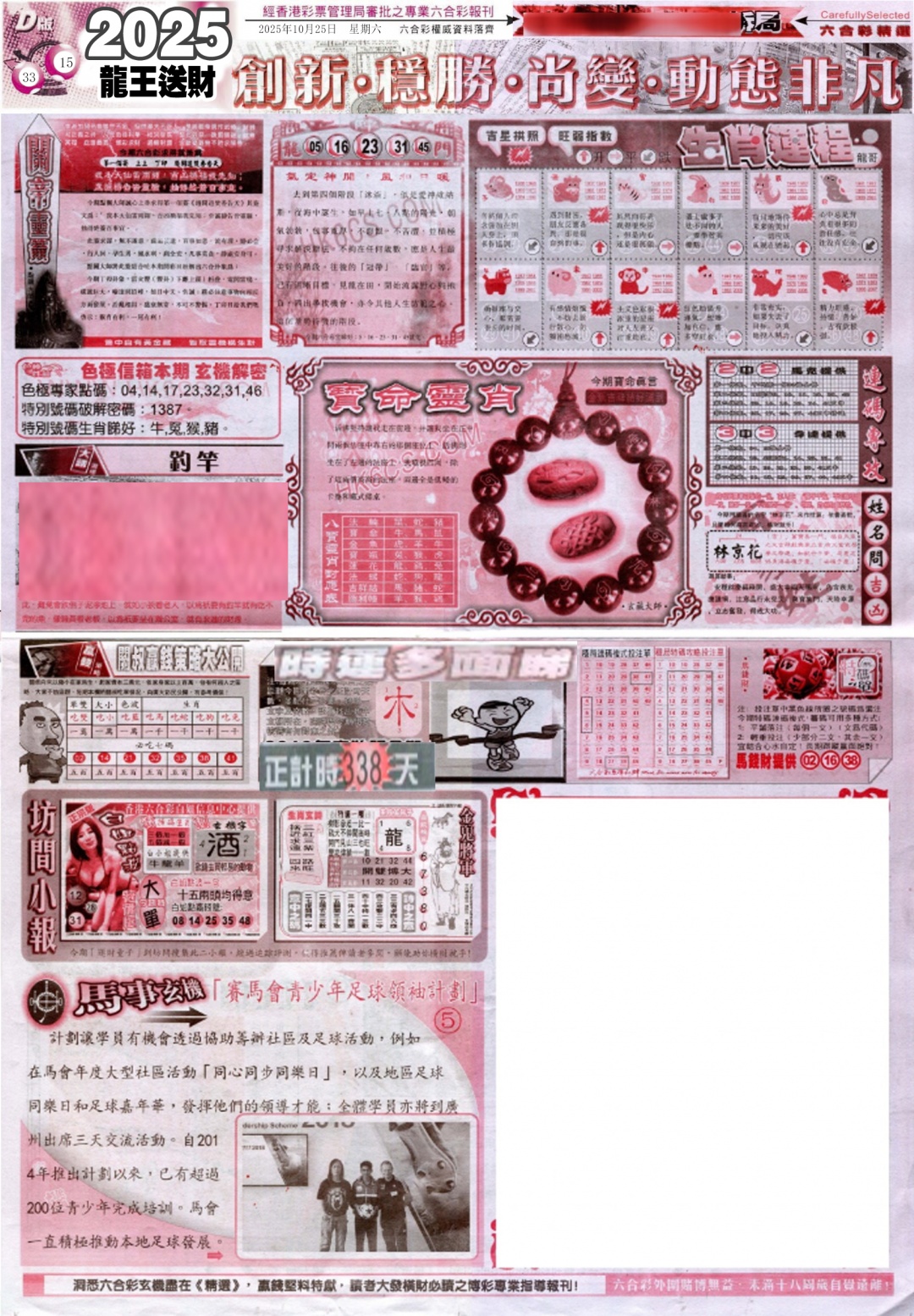 六合彩115期新六合精选D